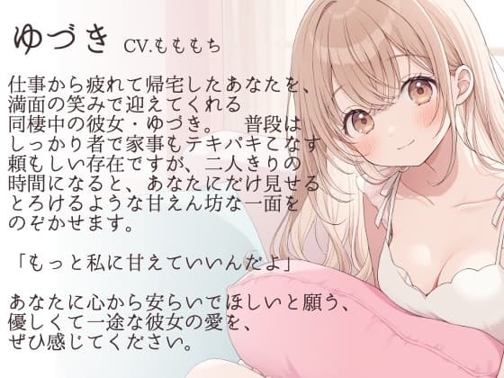 【耳かきASMR】「ただいま」のあと、君ととろける夜～ゆづきと過ごす、甘くて優しいおうち時間～ サンプル画像 1