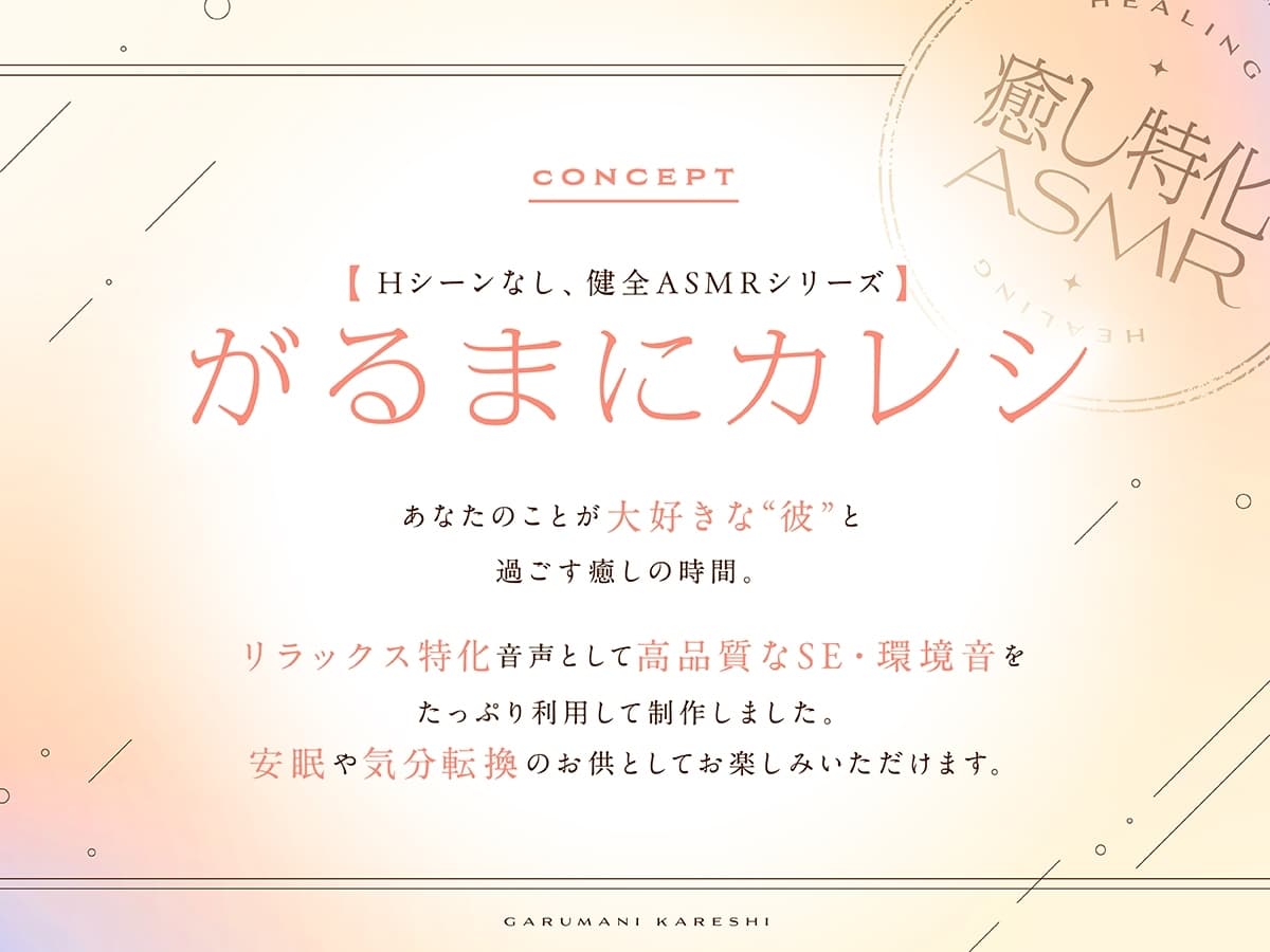 【がるまにカレシ】vol.1 明らか危ないお兄さん 化野くん～添い寝、耳かき、不法侵入～ サンプル画像 1