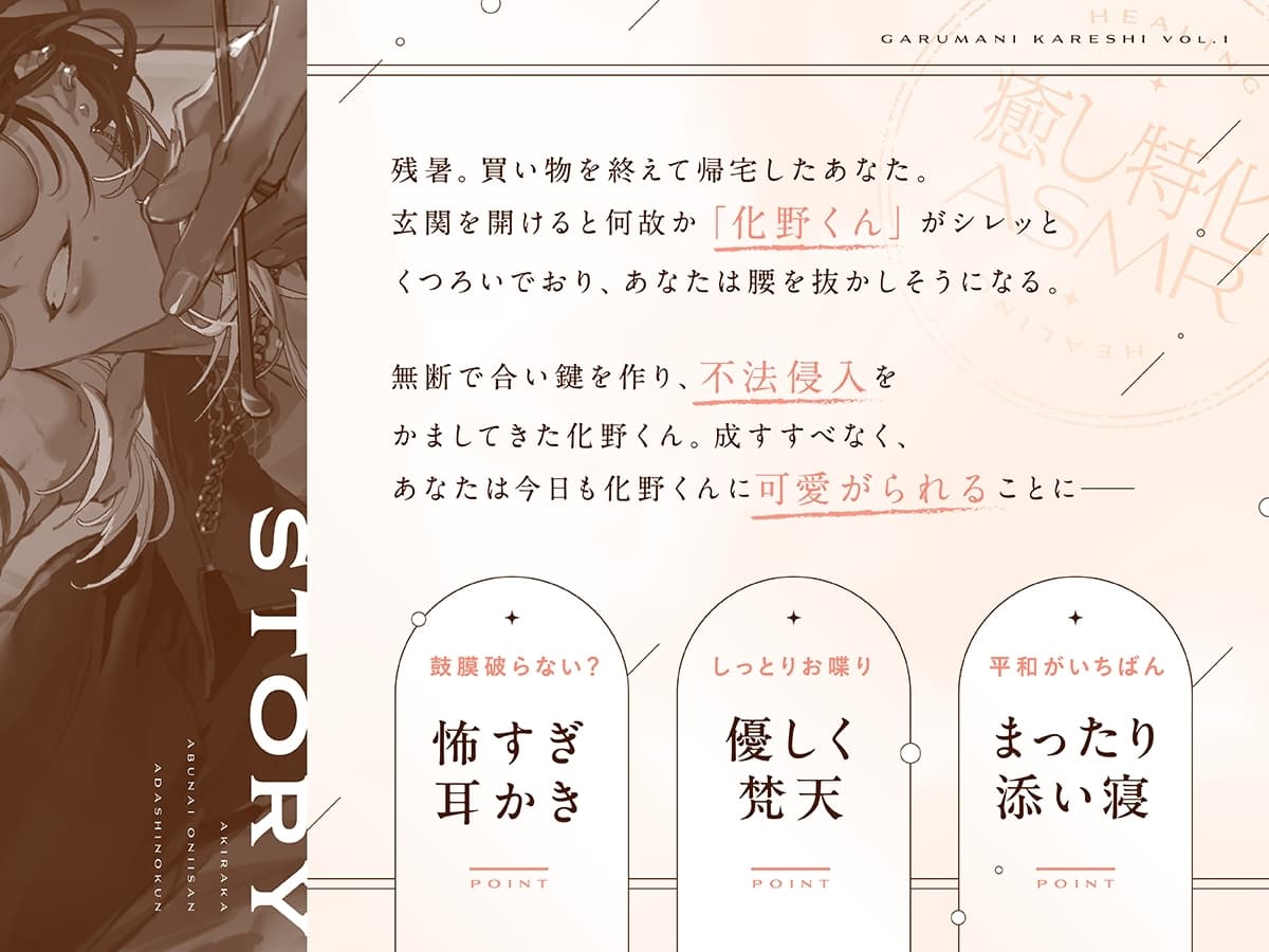 【がるまにカレシ】vol.1 明らか危ないお兄さん 化野くん～添い寝、耳かき、不法侵入～ サンプル画像 2