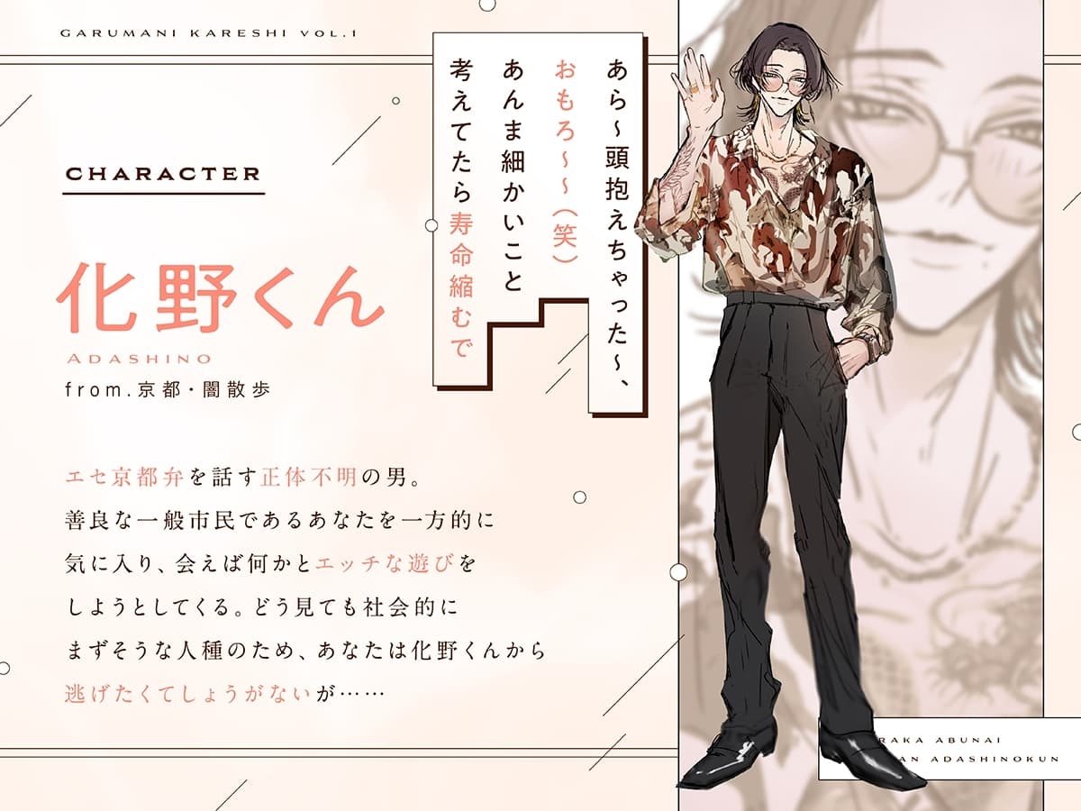 【がるまにカレシ】vol.1 明らか危ないお兄さん 化野くん～添い寝、耳かき、不法侵入～ サンプル画像 3