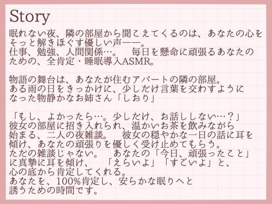 【睡眠導入】眠れない君のための、夜のささやき〜眠るまで隣でお話してくれる隣のお姉さん・しおり〜 サンプル画像 2