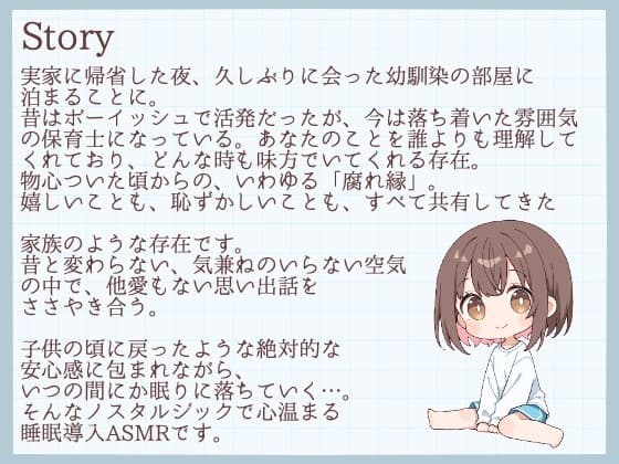 【睡眠導入】夜更かしは内緒だよ?〜幼なじみ・あかりの添い寝ささやき〜 サンプル画像 1