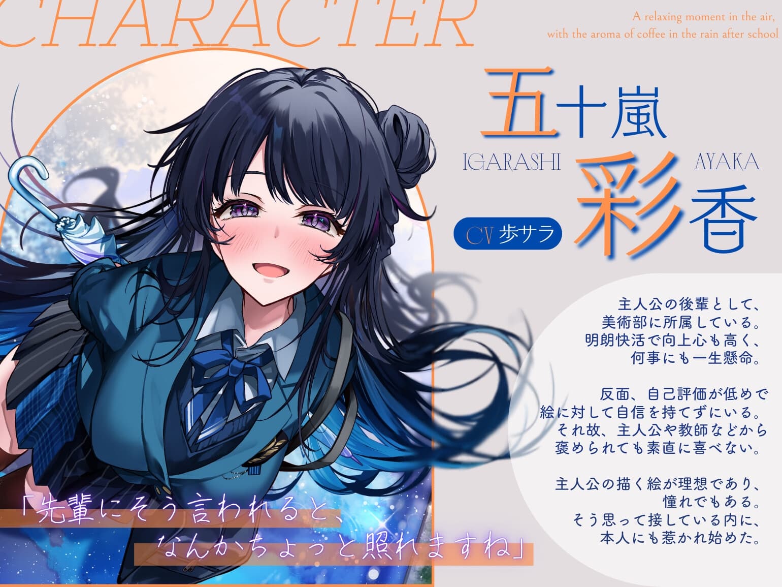 【雨音・耳かき・ささやき】放課後の雨、珈琲の香り漂う癒やしのひととき【環境音ASMR】 サンプル画像 2