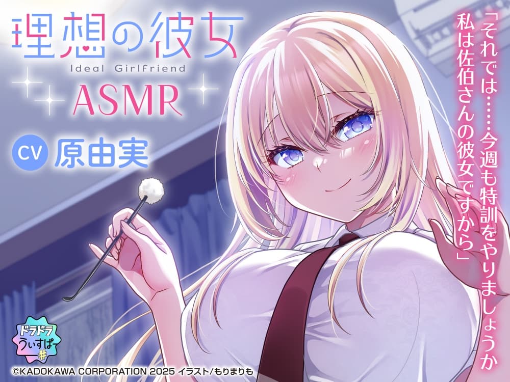 【CV:原由実】理想の彼女 ASMR サンプル画像 1