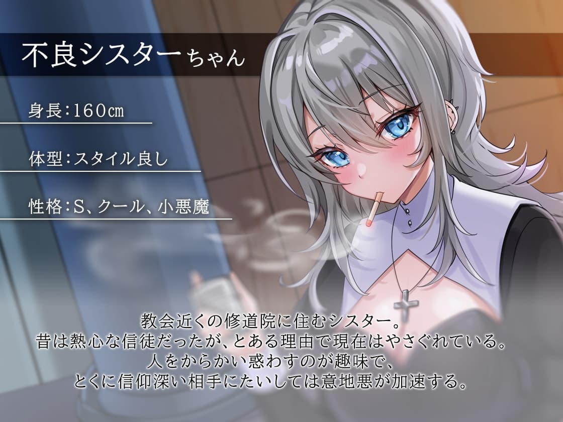 ドSな不良シスターさんの耳かき-耳かきの前では神様なんて- サンプル画像 1