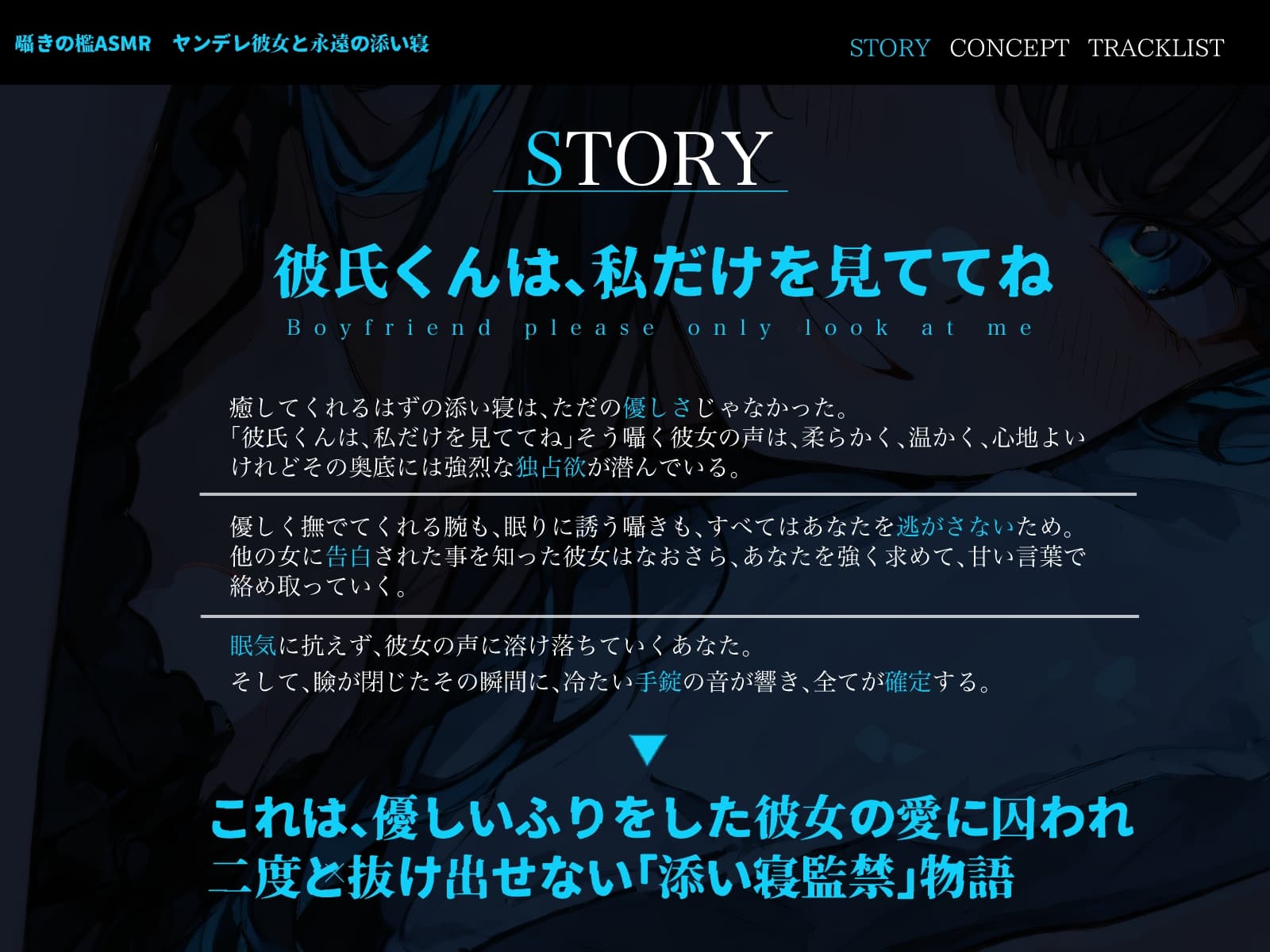 囁きの檻ASMR ヤンデレ彼女と永遠の添い寝 サンプル画像 1