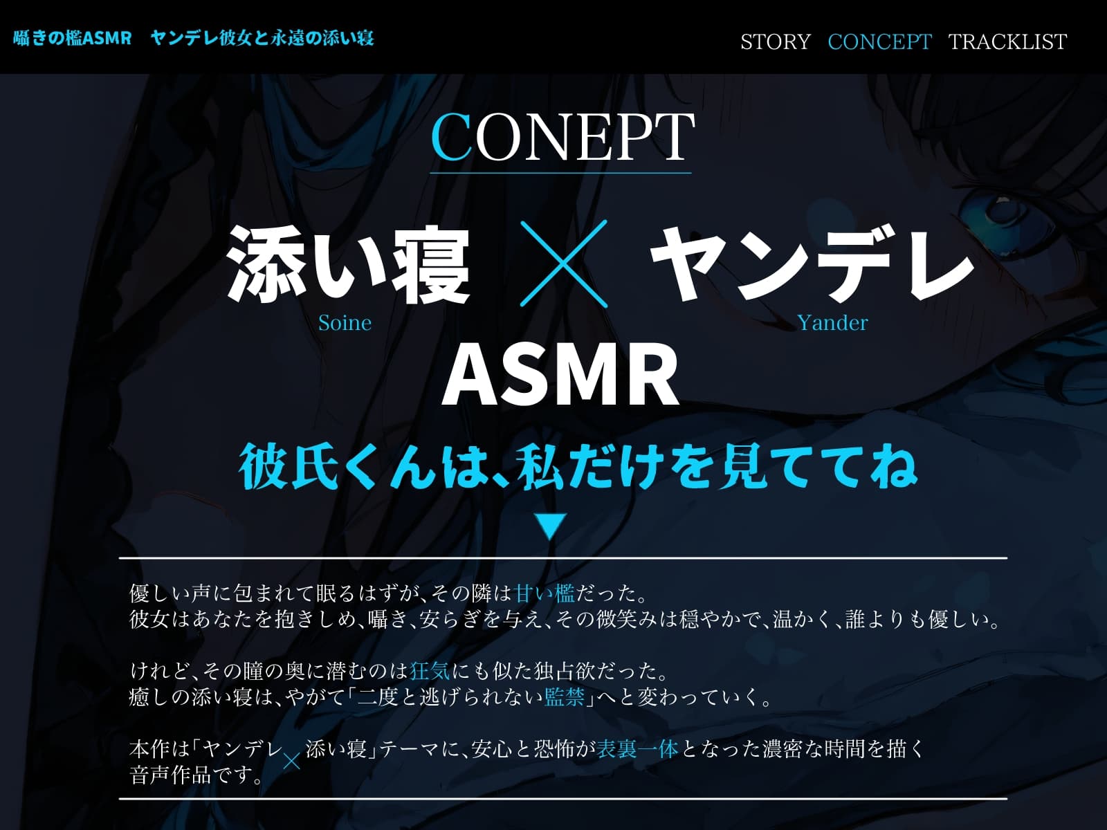 囁きの檻ASMR ヤンデレ彼女と永遠の添い寝 サンプル画像 2