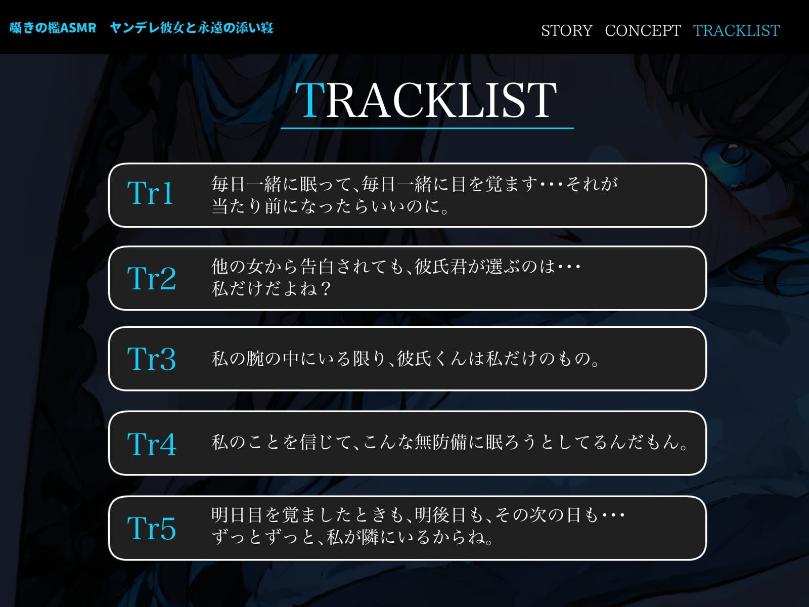 囁きの檻ASMR ヤンデレ彼女と永遠の添い寝 サンプル画像 3