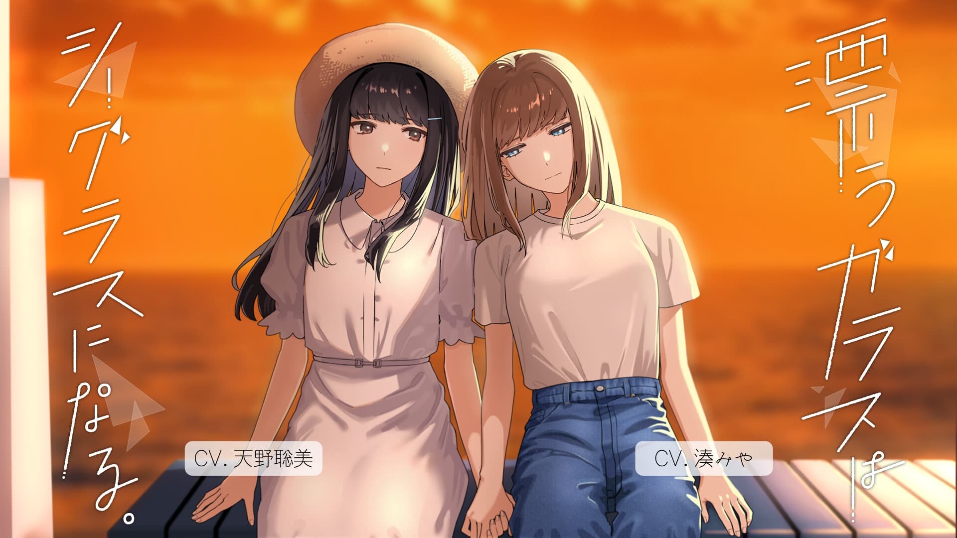 【百合ボイスドラマ】漂うガラスはシーグラスになる。 サンプル画像 1