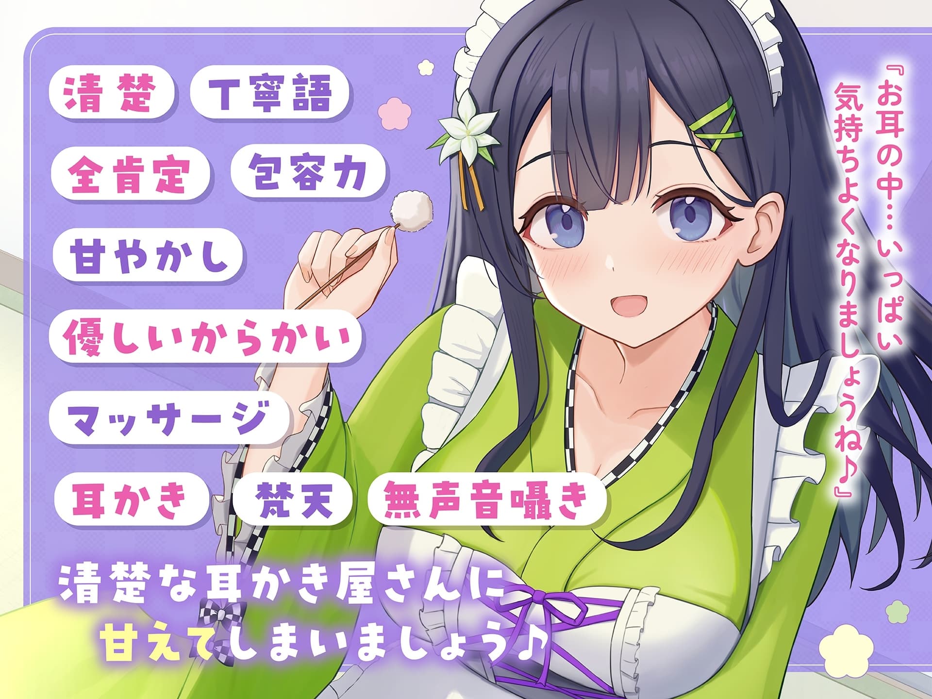 【ASMR】清楚で甘々な耳かき屋さんはあなたの疲れた心と体を癒したい【耳かき/癒し/バイノーラル】 サンプル画像 4