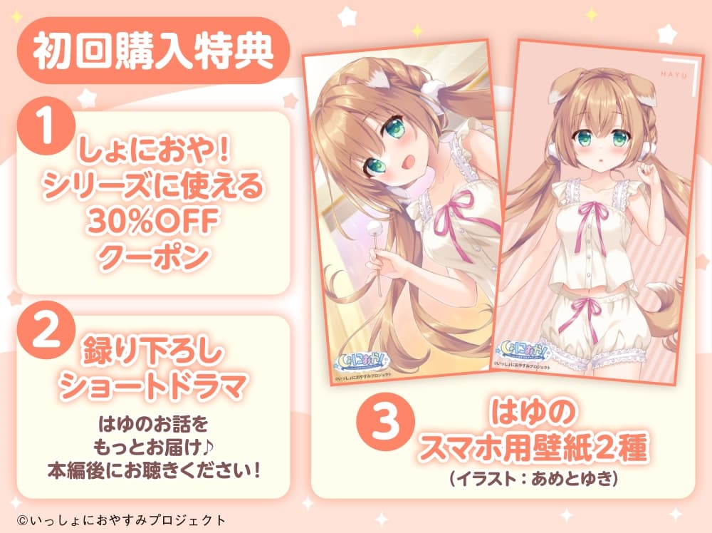 【CV:島袋美由利】しょにおや！～いっしょにおやすみプロジェクト～ はゆがご主人をいっぱいお世話してあげる!【人間になったわんこが頑張るASMR】 サンプル画像 3