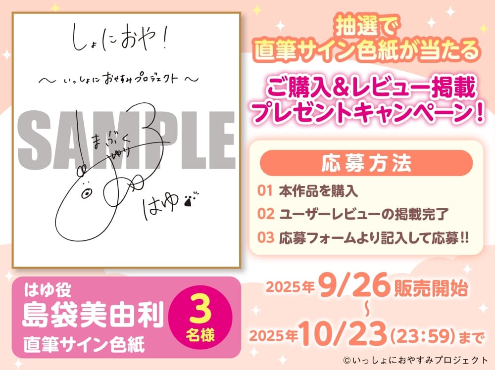 【CV:島袋美由利】しょにおや！～いっしょにおやすみプロジェクト～ はゆがご主人をいっぱいお世話してあげる!【人間になったわんこが頑張るASMR】 サンプル画像 4