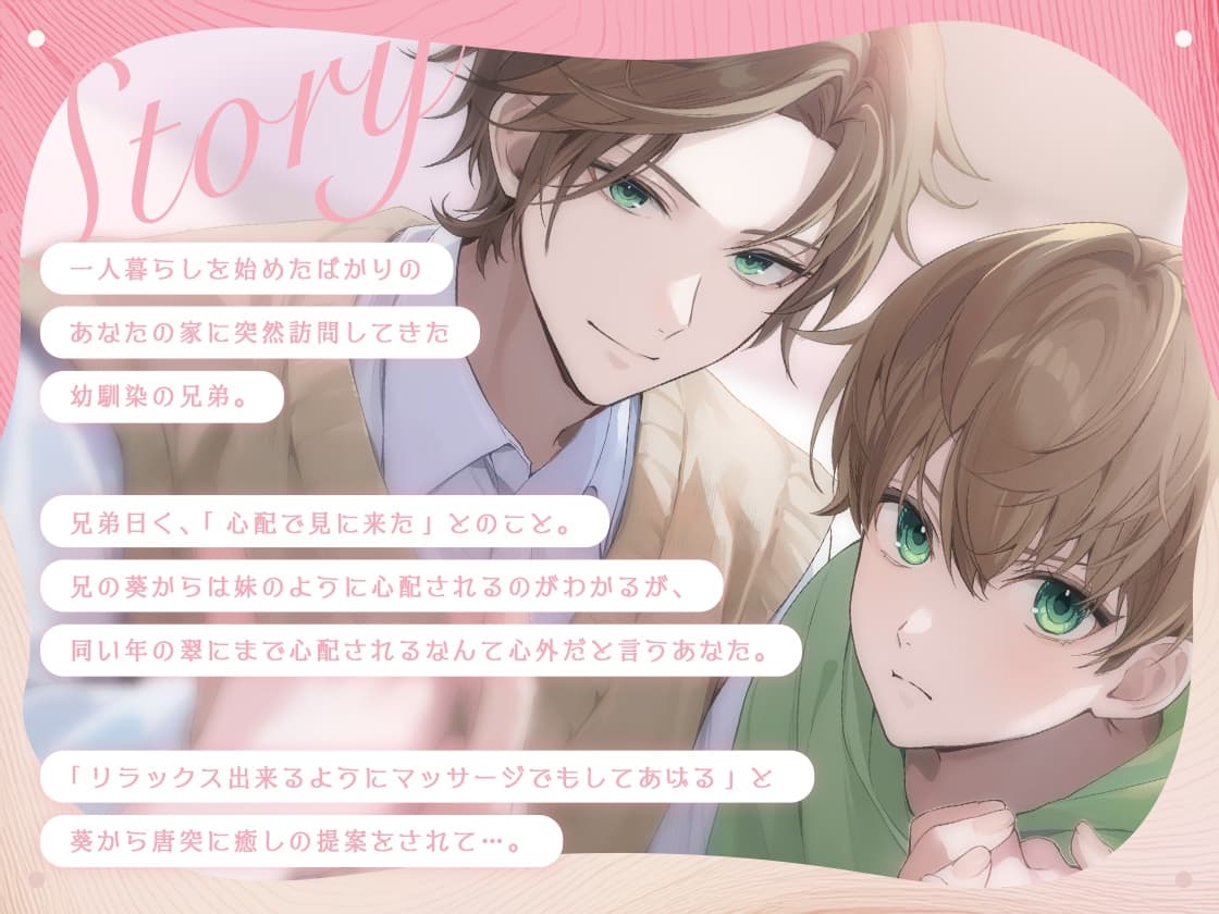心配性な幼馴染の兄弟に癒されるリラックスタイム サンプル画像 2