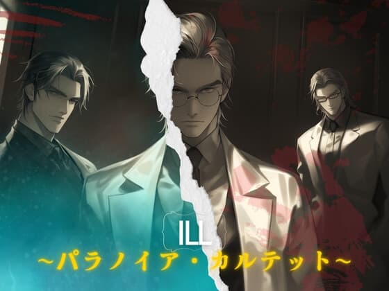 ill〜パラノイア・カルテット〜 サンプル画像 1