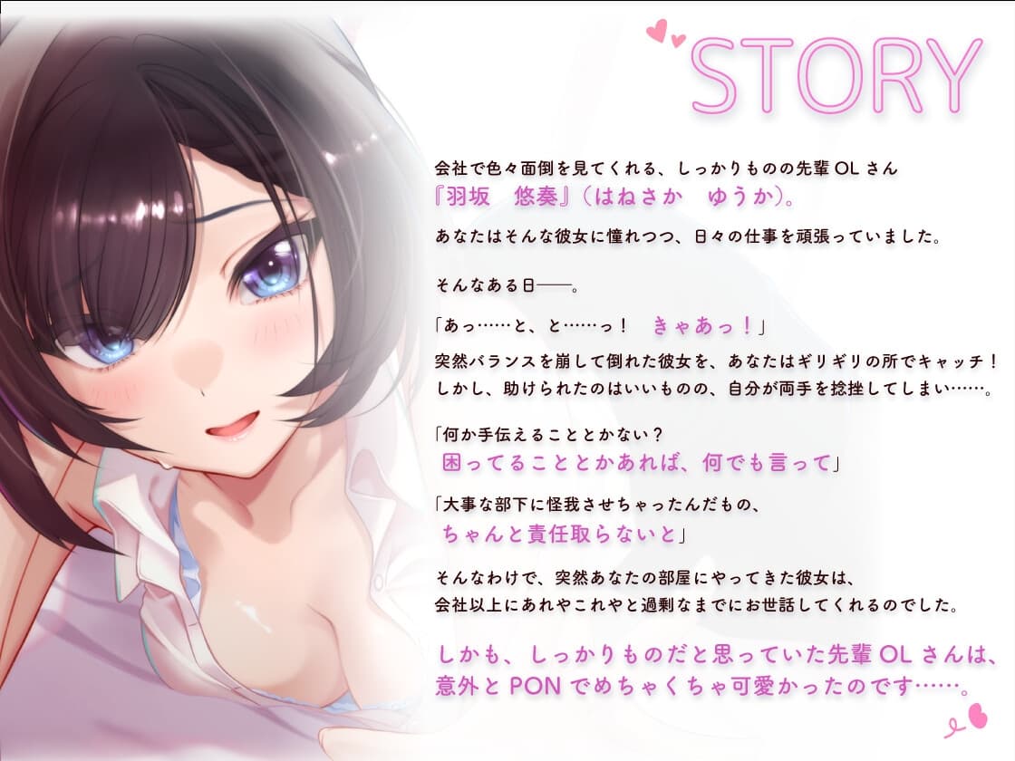 【CV.井ノ上奈々】憧れの先輩OLさんが僕の部屋でなんでもお世話してくれてめちゃくちゃ可愛すぎた【あーん/耳かき/シャワー/添い寝/???】【KU100】 サンプル画像 1