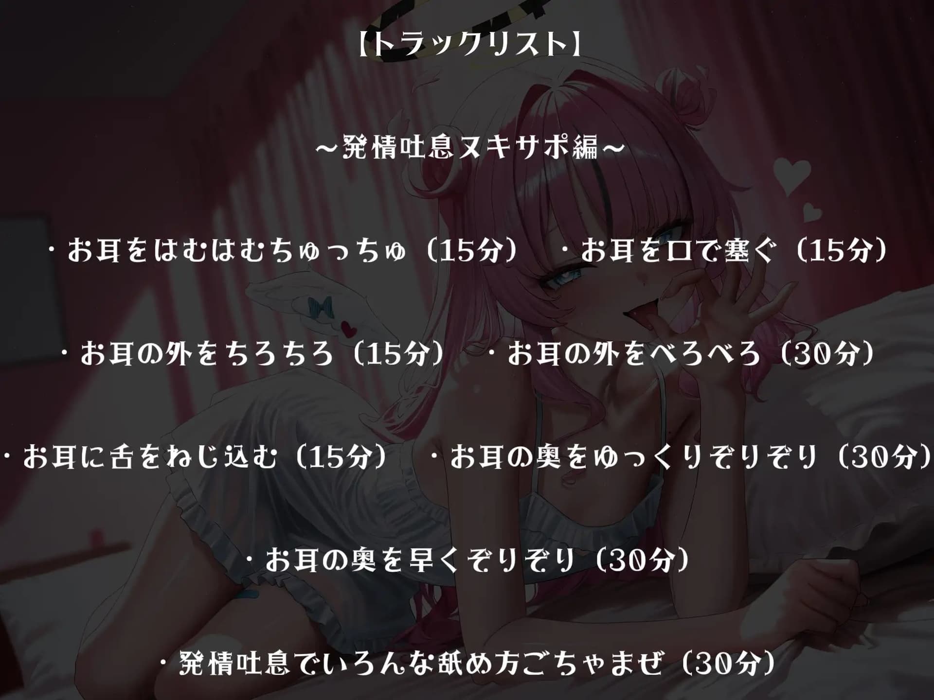 抜きにも♡安眠にも♡～天使のたっぷり6時間耳舐め～ サンプル画像 3