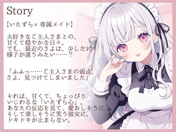 【耳かきASMR】メイドさよの、甘くていじわるなご奉仕 サンプル画像 1