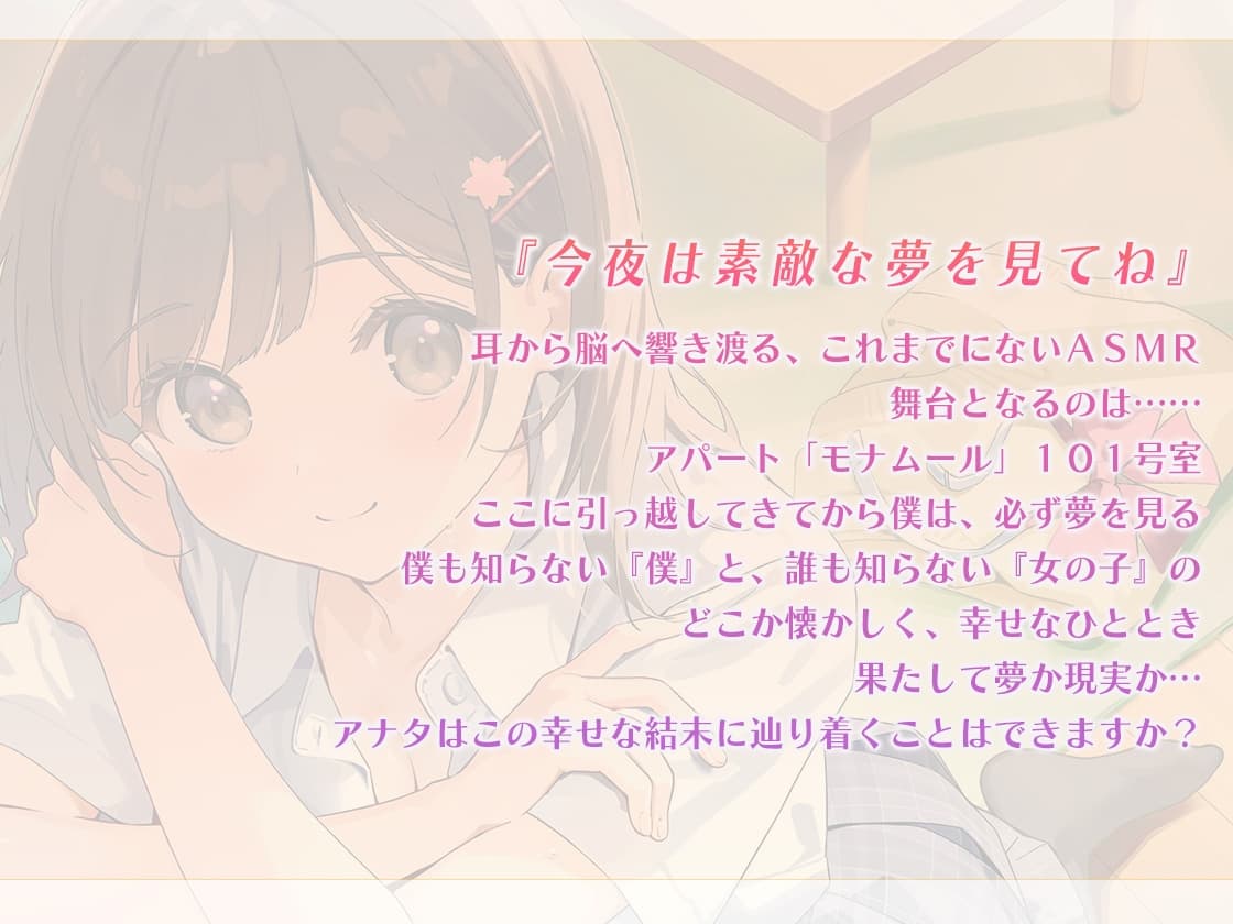 【快眠ASMR / 初回限定3時間超】夢見ぐらし。同級生さくら編 〜幸せの続きは夢の中で〜【CV:羊宮妃那】 サンプル画像 1