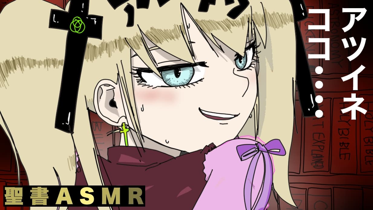 新約聖書ASMR | テモテヘの第二の手紙 サンプル画像 1