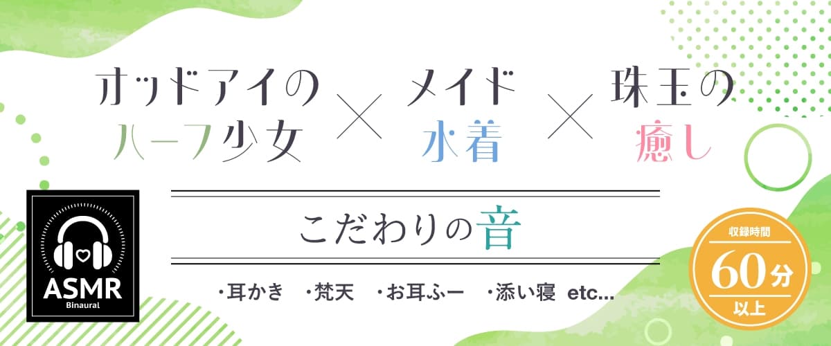 ひと夏の想い出『癒姫学園水泳部』～引っ込み思案な水着メイド、小鳥遊・B・アイル～【CV.飯田ヒカル】 サンプル画像 1