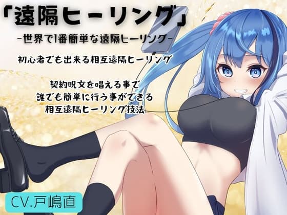 メイちゃんの遠隔ヒーリング -世界で1番簡単な遠隔ヒーリング技術- (メイちゃんの運気教室)