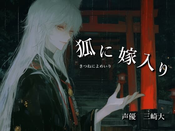 幼き日の契りは、消えない歯形と共に