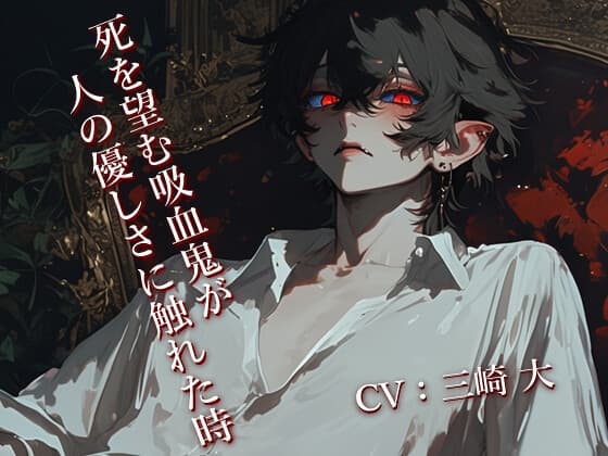 ・・・お前は単に使用人として送り込まれて来た訳じゃない。もう一つの役目がある。・・・俺に・・・血を与える事だ。