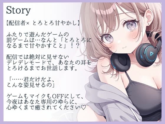 【耳かきASMR】ゲーマー彼女ゆらの"とろとろ甘やかし"耳かき♡ サンプル画像 1