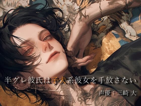 危険な彼氏の重すぎる愛