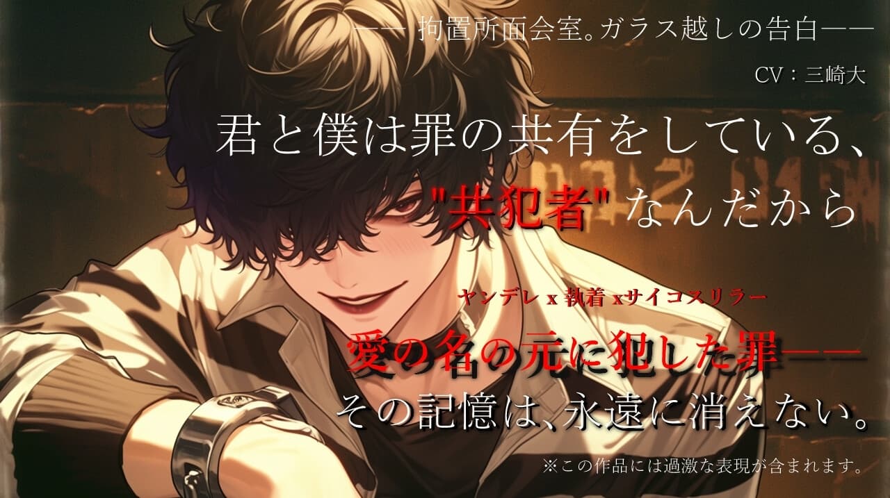 罪の共有をしている、共犯者なんだから サンプル画像 1