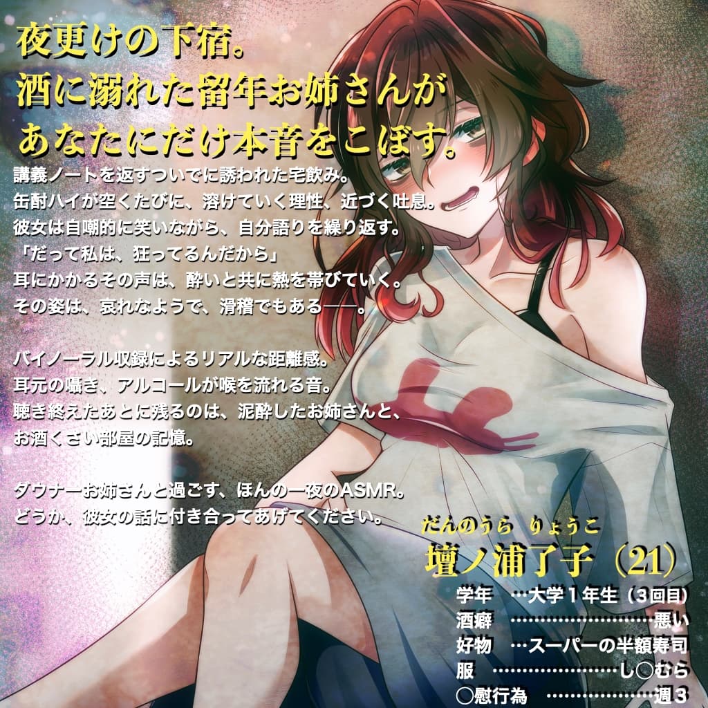 【ASMR by 水谷六花】ダウナーどん底お姉さんと宅飲みボイス サンプル画像 1