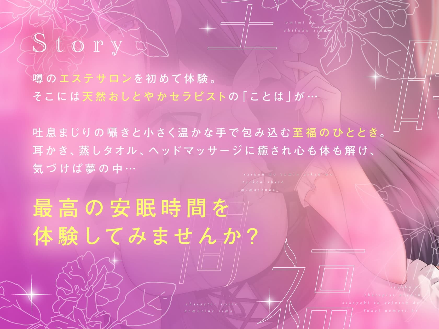 【ASMR】お耳の至福時間 ~癒やしのセラピストによる、ささやきと施術で深い眠りへ~ サンプル画像 3