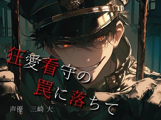 俺の監視下へようこそ。