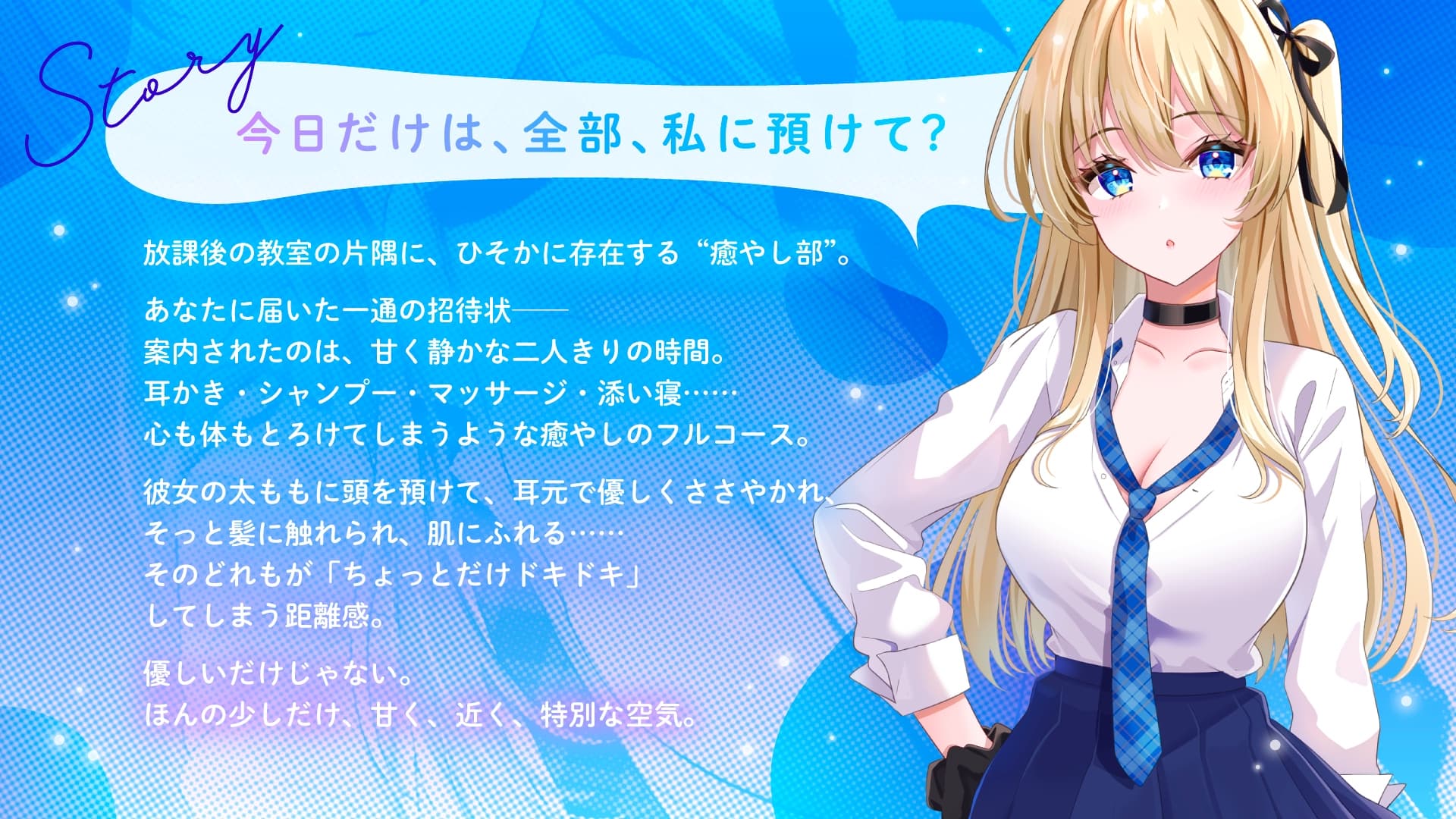 【癒やし部】JKギャルのあまあま癒やし体験 ～大好きなあなたに全力ご奉仕♡ ちょっぴり刺激的でエッチな部活にようこそ～【全年齢版】 サンプル画像 1