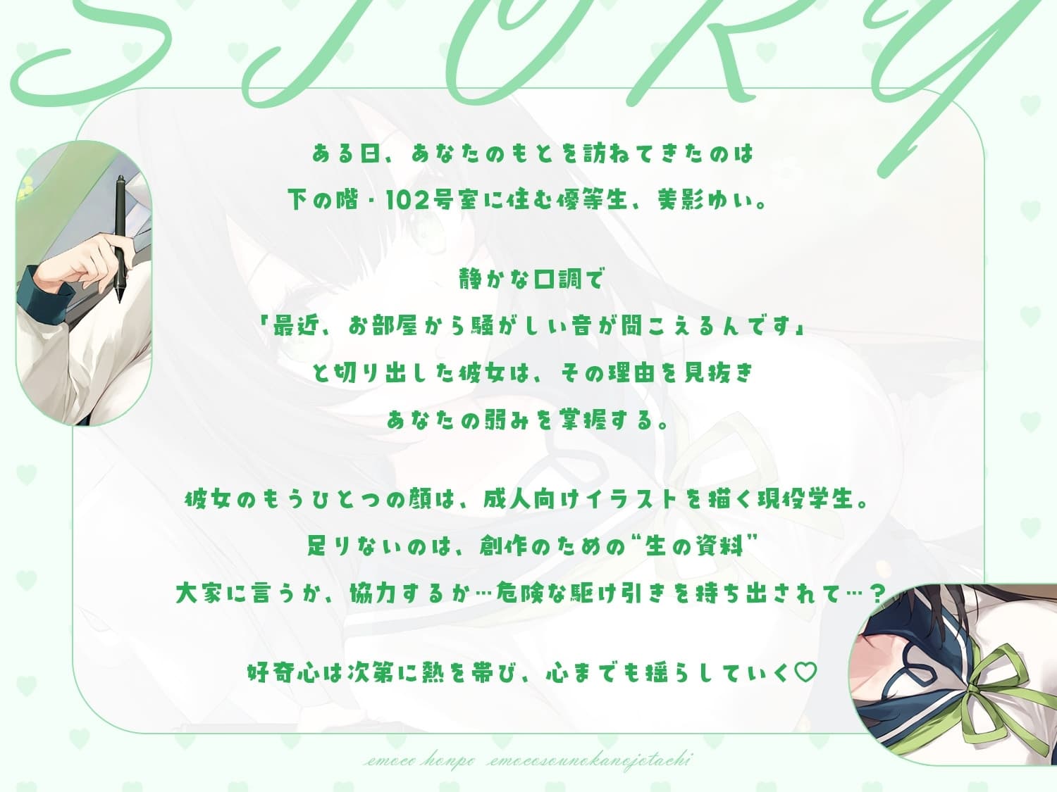 【敬語×女性優位】102号室に住んでいる現役JKイラストレーターは、探求心旺盛でちょっぴり危うい優等生♡～えもこ荘の彼女たち～ サンプル画像 1
