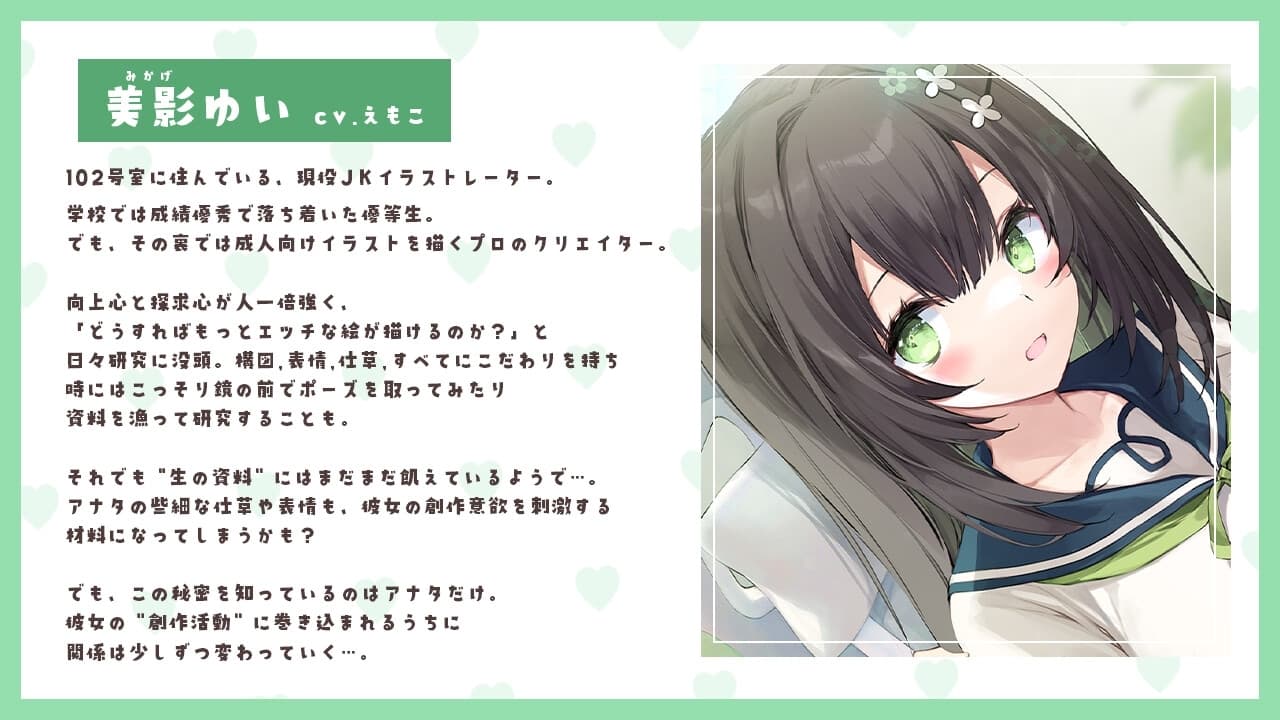 【敬語×女性優位】102号室に住んでいる現役JKイラストレーターは、探求心旺盛でちょっぴり危うい優等生♡～えもこ荘の彼女たち～ サンプル画像 2