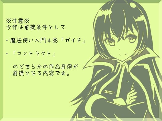 魔法使い入門+ ガイド3「超越介入」 -Experience Boost- 訓練や学習、創作活動の取得経験値の増加 サンプル画像 1