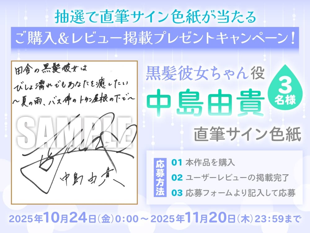 【CV:中島由貴】田舎の黒髪彼女はびしょ濡れでもあなたを癒したい～夏の雨、バス停のトタン屋根の下で～ サンプル画像 3