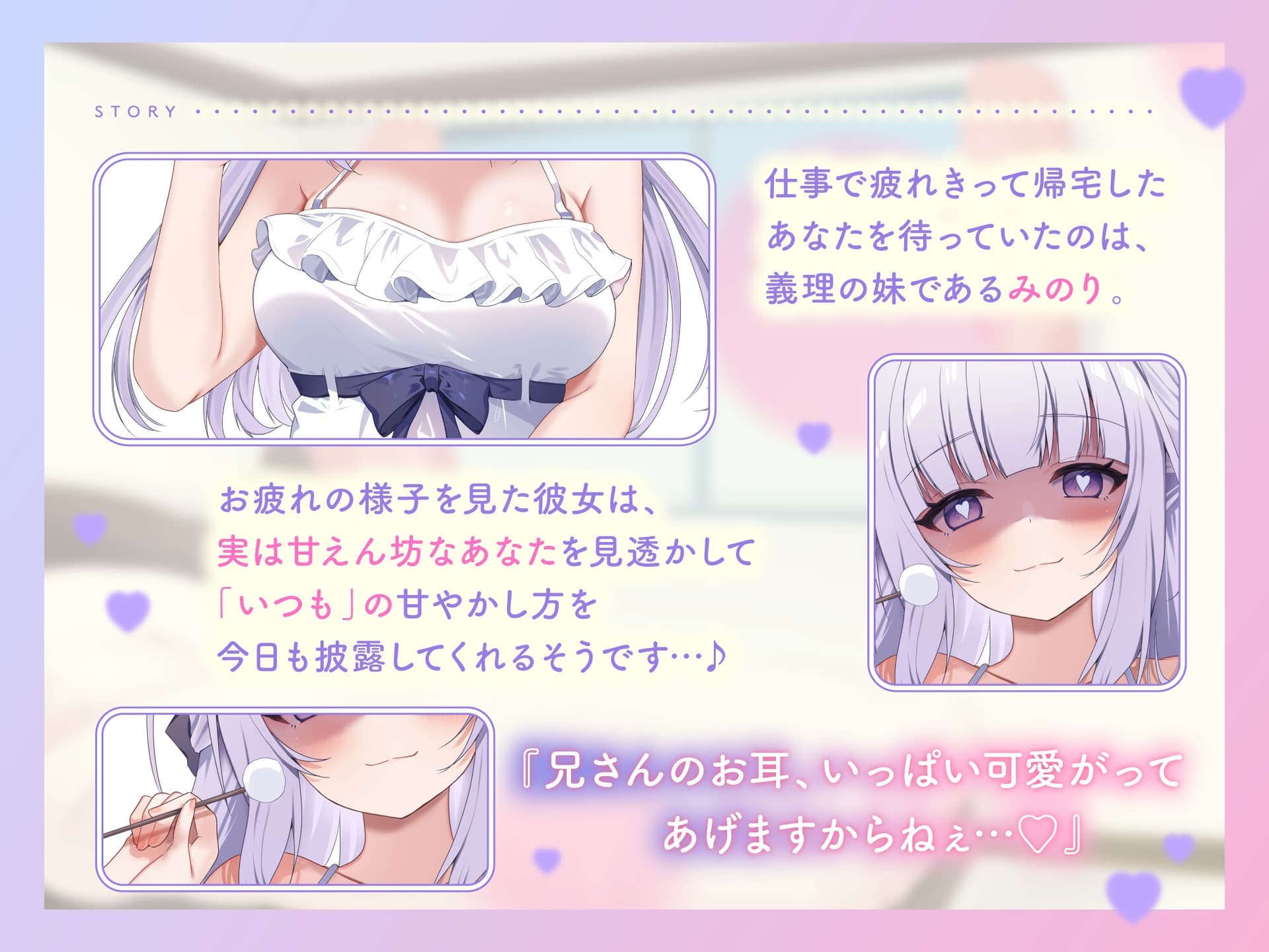 【ASMR】愛情たっぷりなブラコン義妹は あなたの疲れた心を癒したい【KU100】 【男性受け/指耳かき/無声音囁き/バイノーラル】 サンプル画像 2