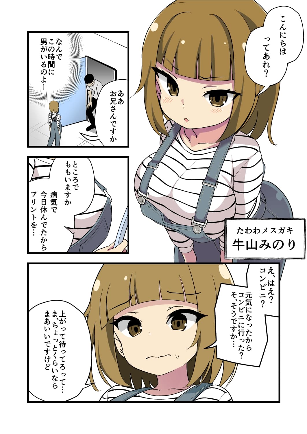 妹の友達のたわわメ○ガキの男の人って苦手です…耳ほじりで俺は敗ける。 サンプル画像 3