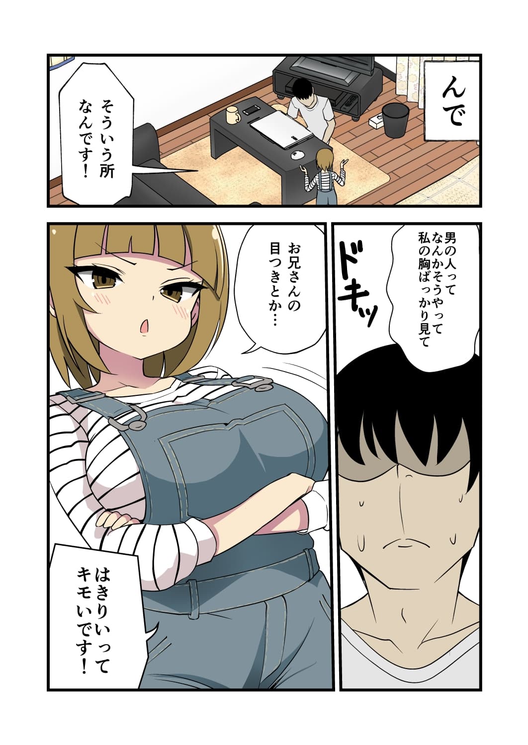 妹の友達のたわわメ○ガキの男の人って苦手です…耳ほじりで俺は敗ける。 サンプル画像 4