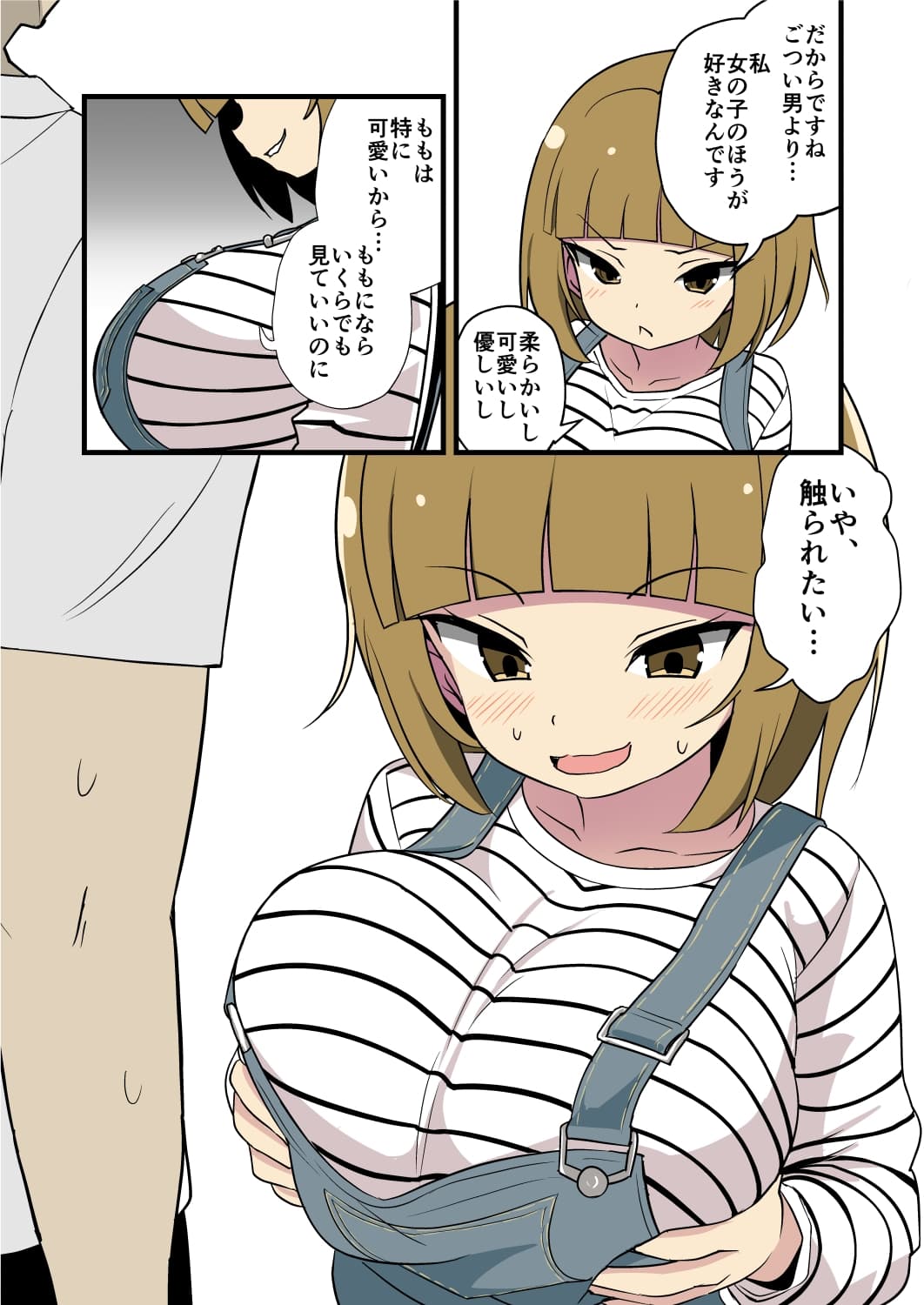 妹の友達のたわわメ○ガキの男の人って苦手です…耳ほじりで俺は敗ける。 サンプル画像 5