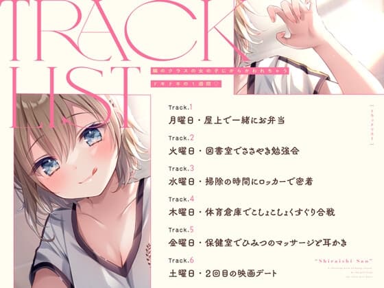 【CV:飯田ヒカル】隣のクラスの女の子にからかわれちゃうドキドキの1週間♡ サンプル画像 3