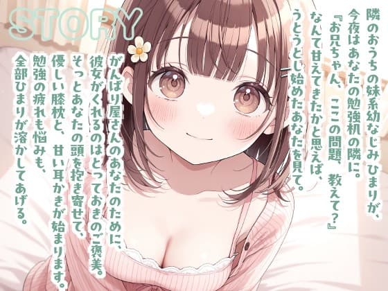 【耳かきASMR】勉強会でうたた寝、幼なじみひまりのご褒美耳かき サンプル画像 2