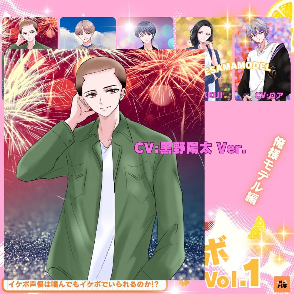 一発録り！噛み噛みシチュボVol.1【俺様モデル編】〜イケボ声優は噛んでもイケボでいられるのか!? サンプル画像 2