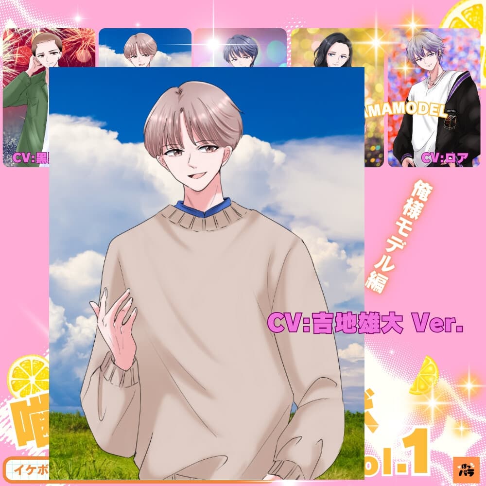 一発録り！噛み噛みシチュボVol.1【俺様モデル編】〜イケボ声優は噛んでもイケボでいられるのか!? サンプル画像 4