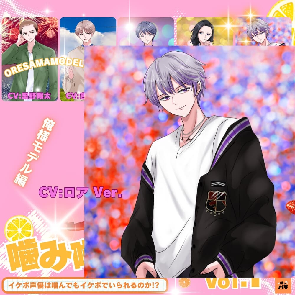 一発録り！噛み噛みシチュボVol.1【俺様モデル編】〜イケボ声優は噛んでもイケボでいられるのか!? サンプル画像 5