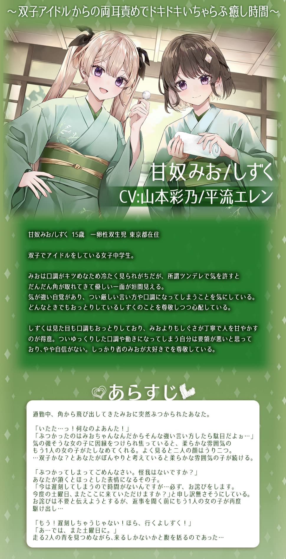 あまあまねいろ～双子アイドルからの両耳責めでドキドキいちゃらぶ癒し時間～ サンプル画像 1