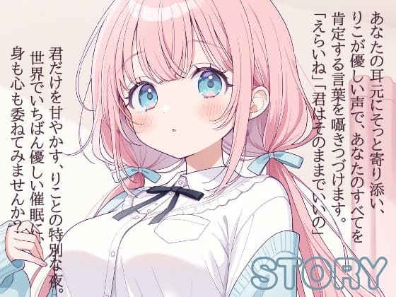 【催○音声】幼なじみりこの、とろける甘やかし催○ASMR サンプル画像 2