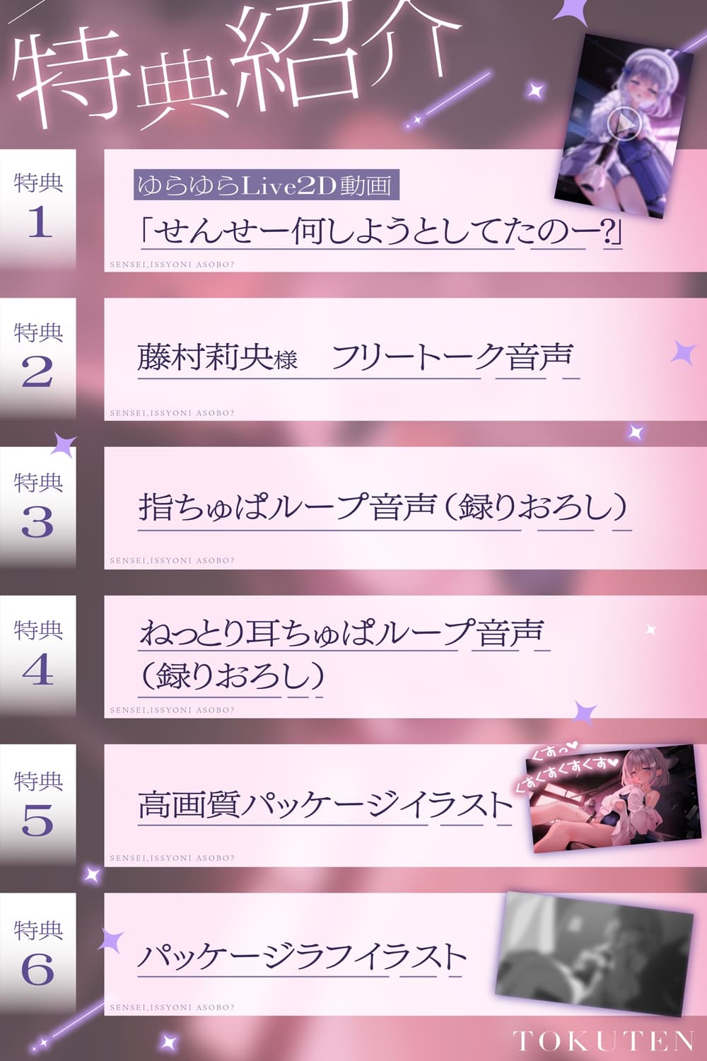 【ゆらゆらLive2D同梱】先生(せんせ)、一緒にあ・そ・ぼ?～天使な生徒の放課後ふれあいタイム～ サンプル画像 5